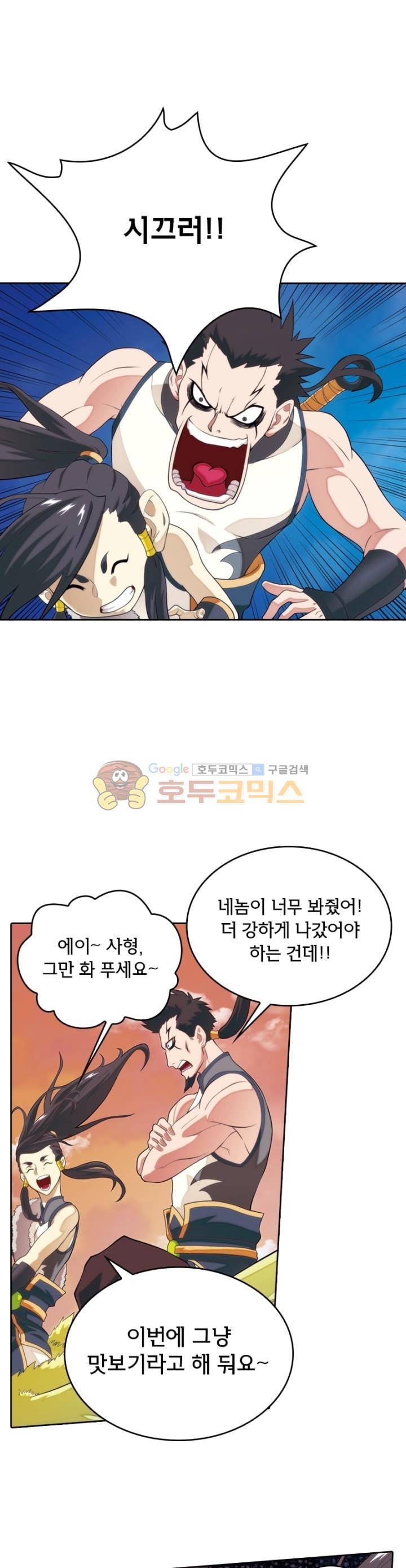 호림무사 106화 2