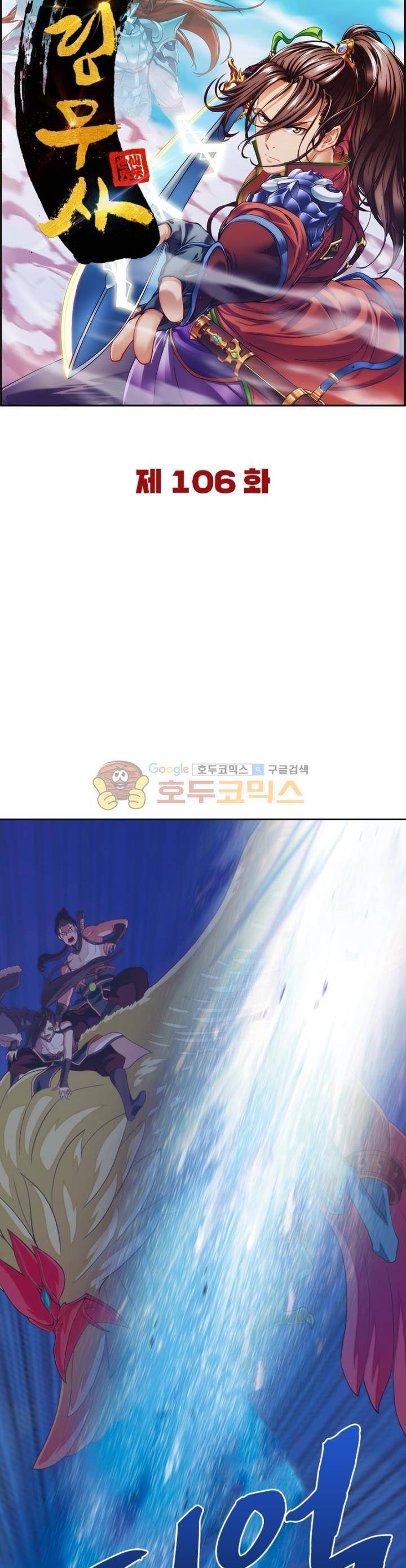 호림무사 106화 5