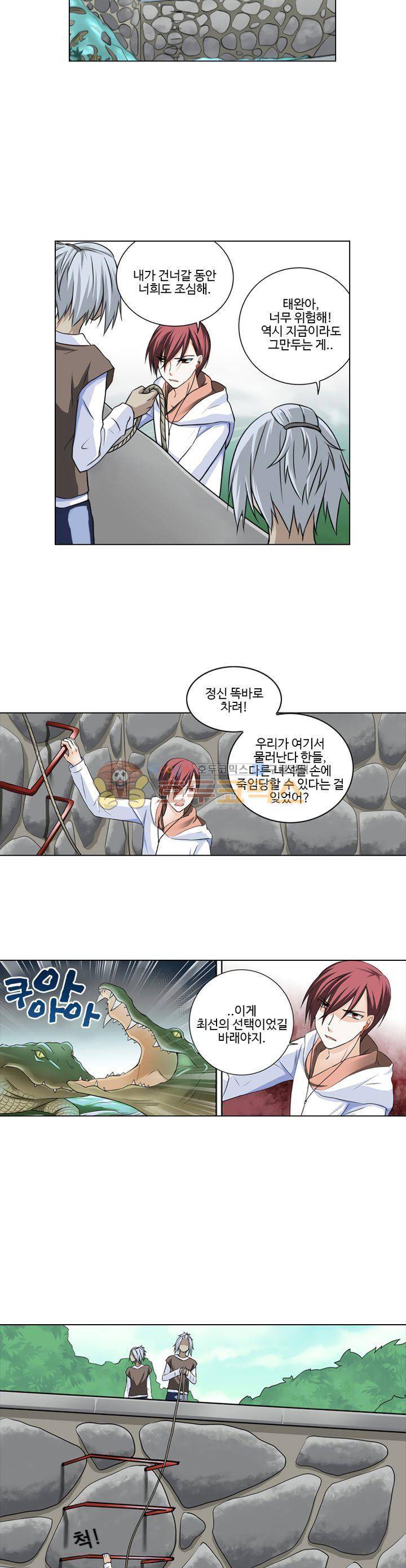 가면대역 14화 2
