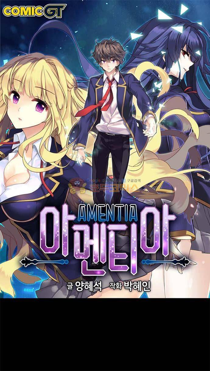 아멘티아 60화 1