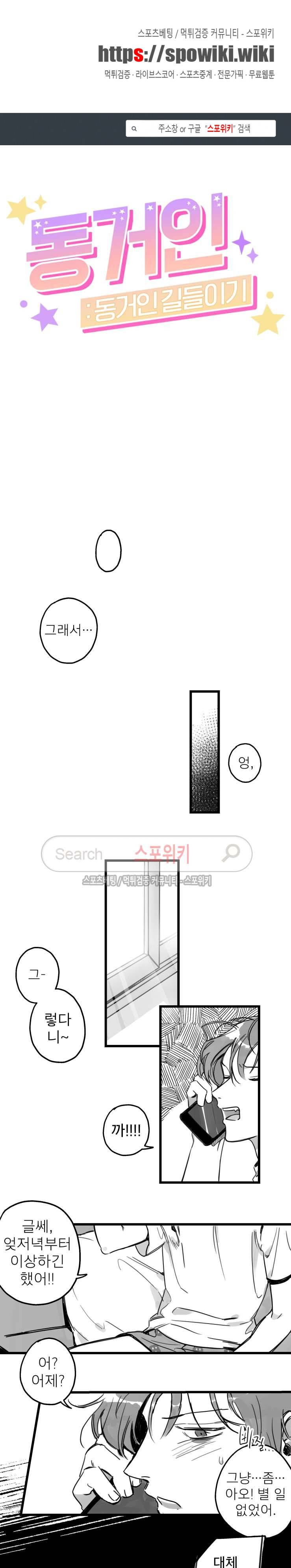 동거인 4화 1