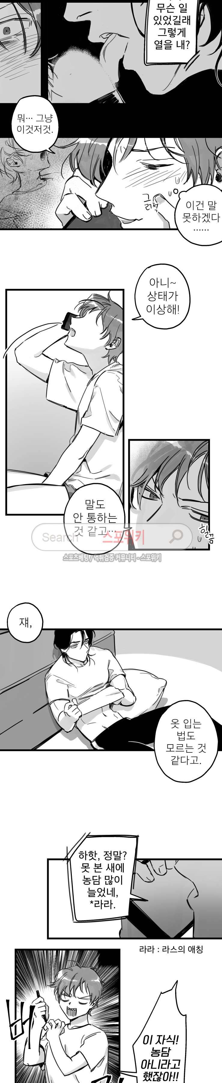 동거인 4화 2