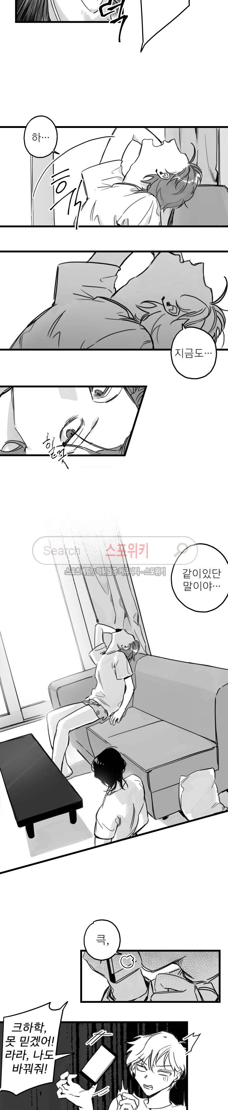 동거인 4화 3