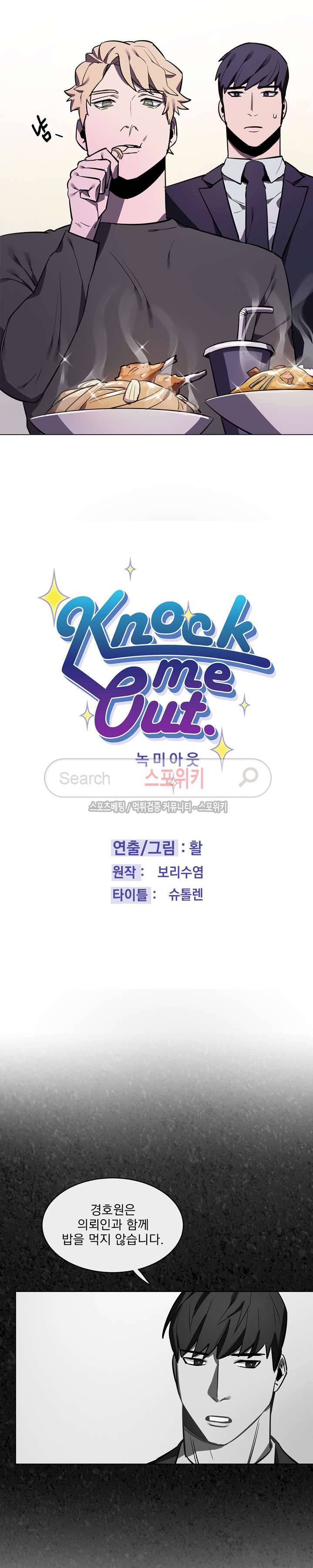 녹 미 아웃 4화 3