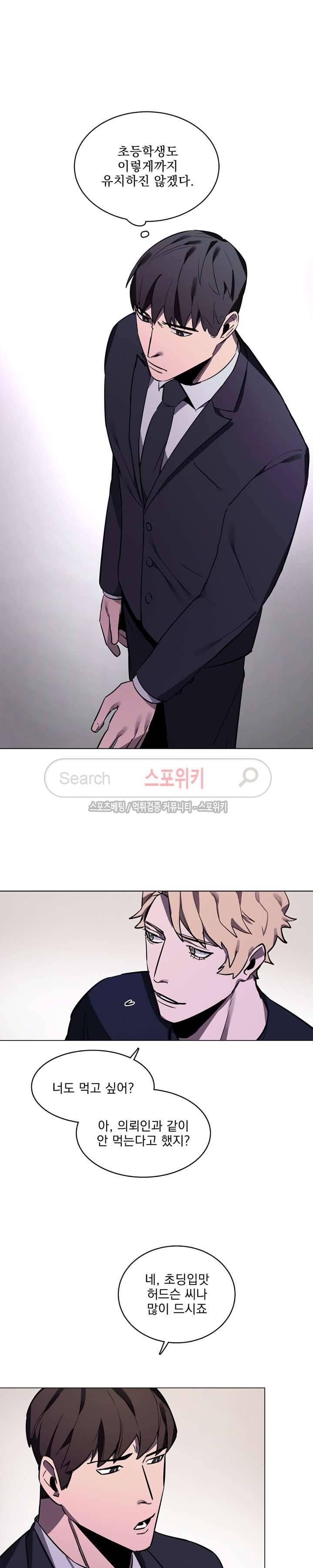 녹 미 아웃 4화 6