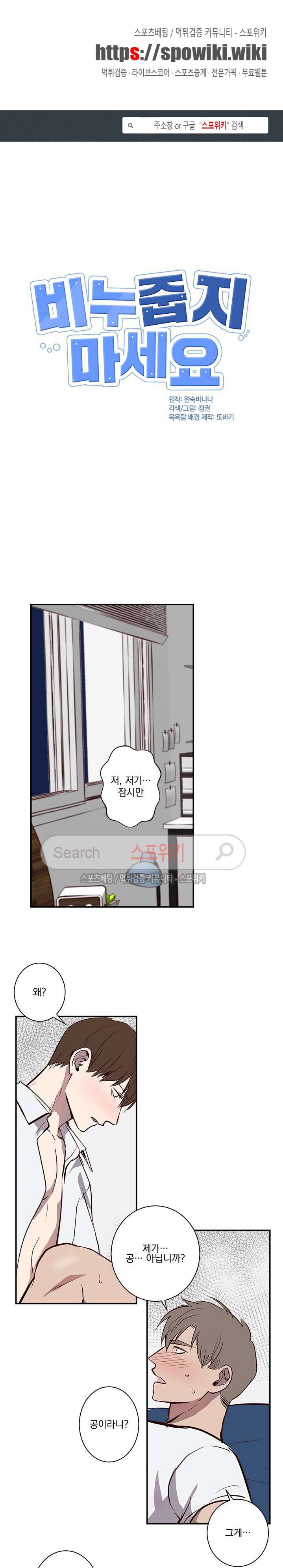 비누 줍지 마세요 11화 1