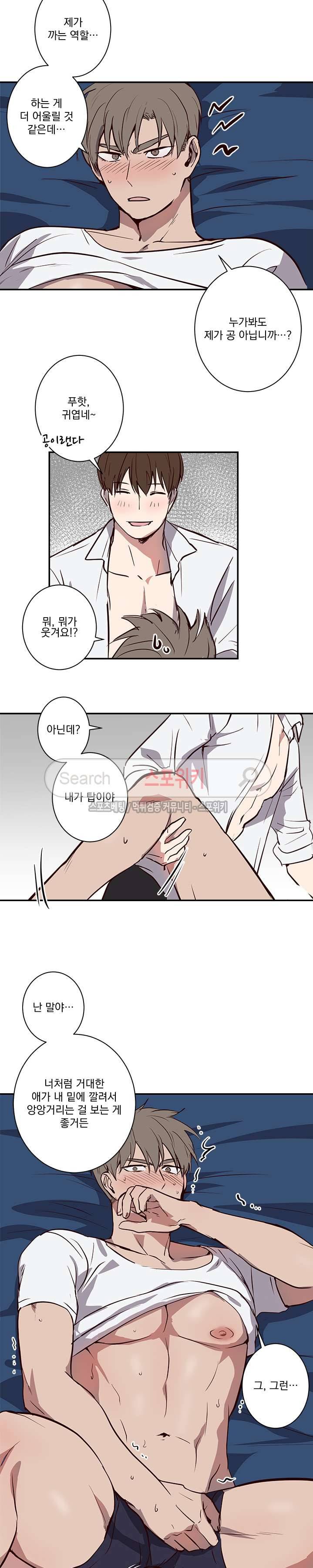 비누 줍지 마세요 11화 2