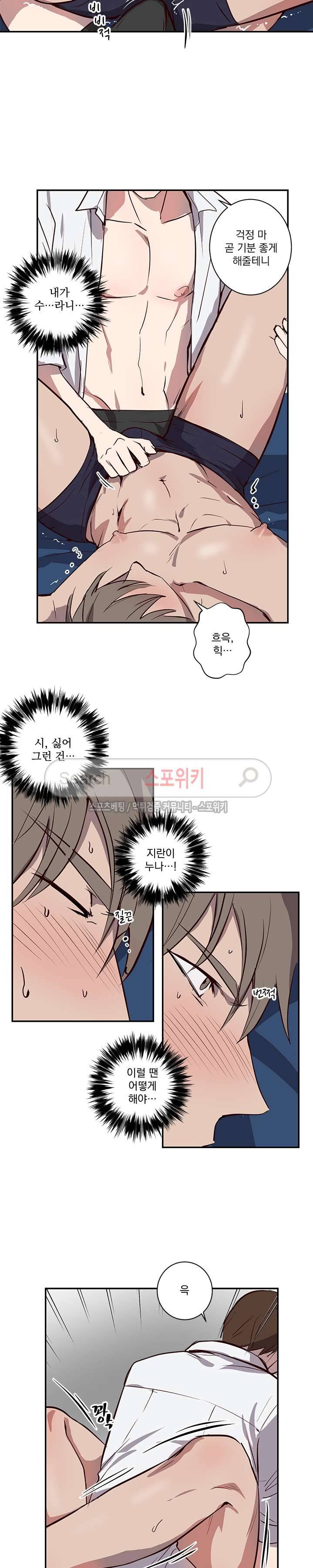 비누 줍지 마세요 11화 3
