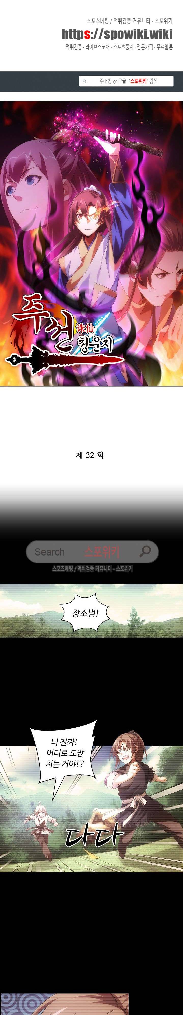 주선청운지 32화 1