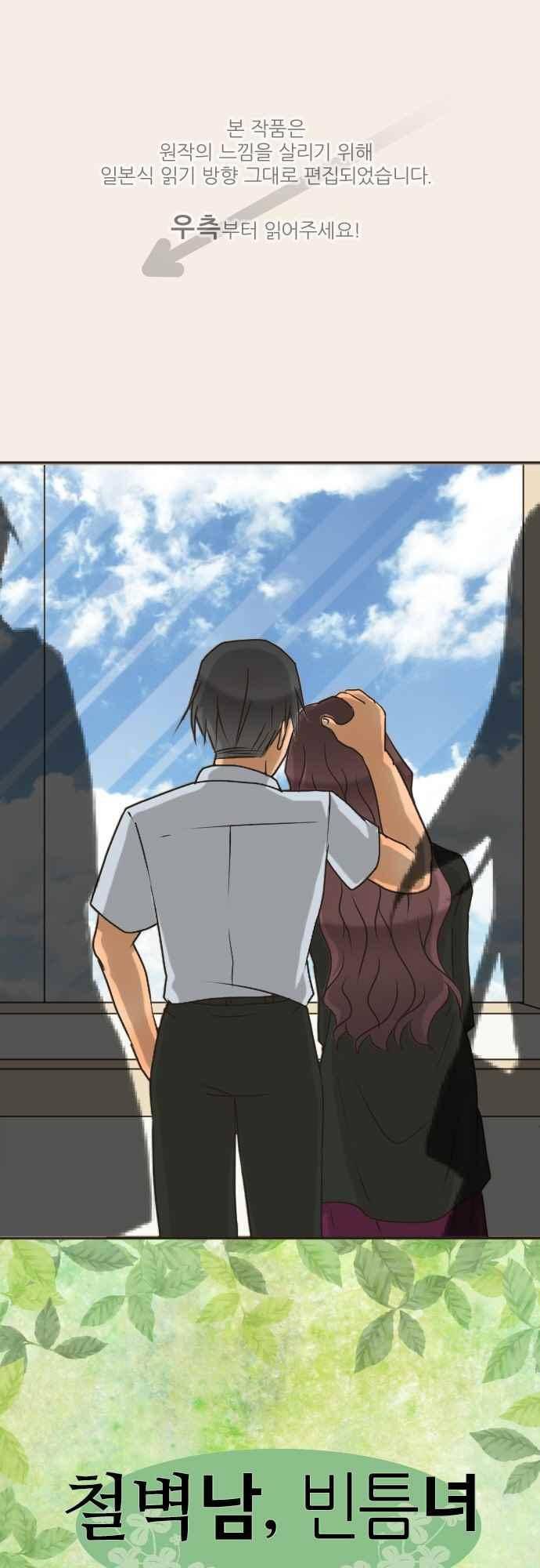 철벽남,빈틈녀 151화 1