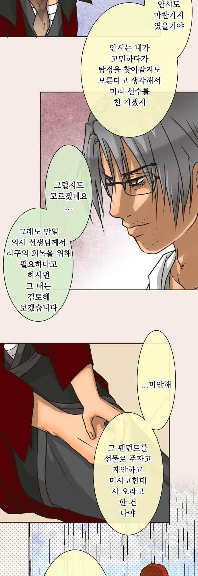 철벽남,빈틈녀 151화 3