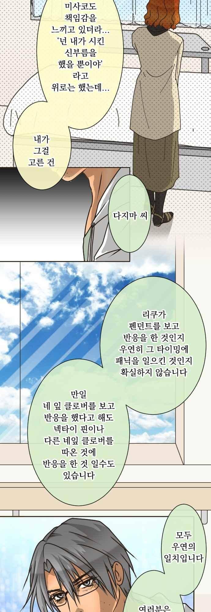 철벽남,빈틈녀 151화 4