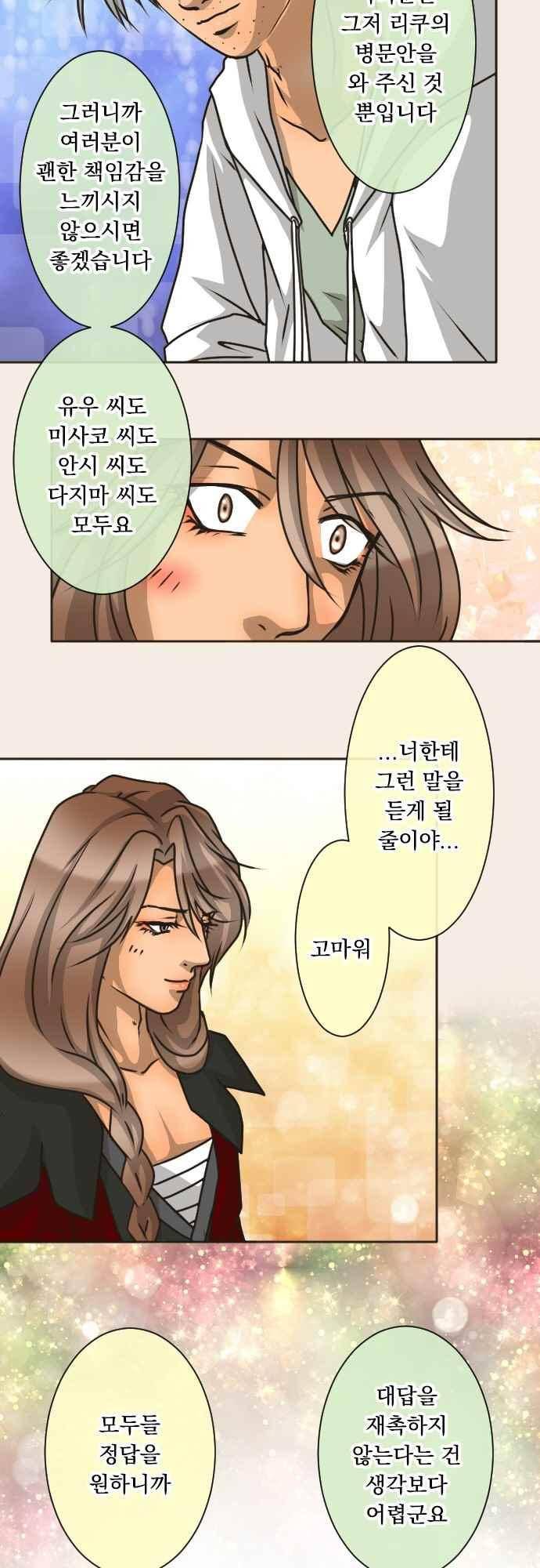 철벽남,빈틈녀 151화 5