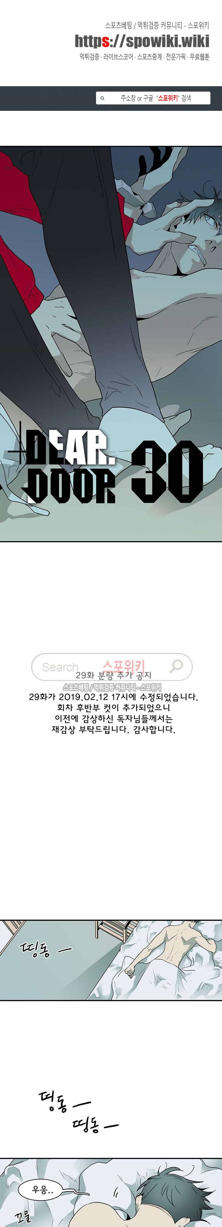 디어 도어(DEAR. DOOR) 30화 1