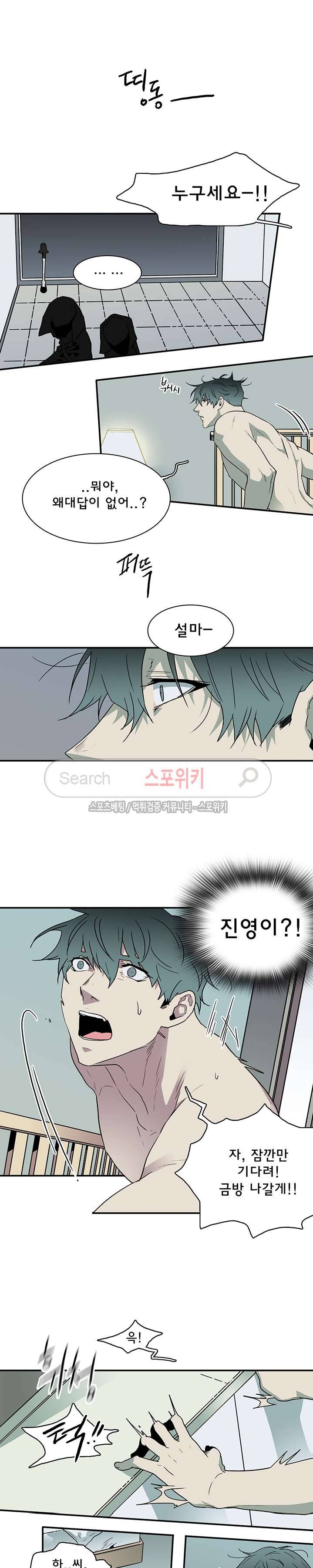 디어 도어(DEAR. DOOR) 30화 3