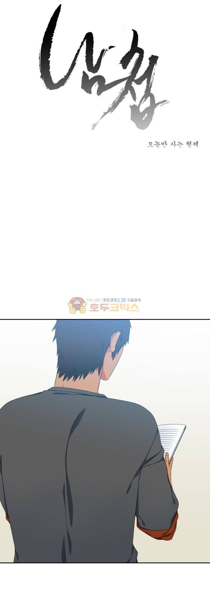 남첩 시즌2 17화 1