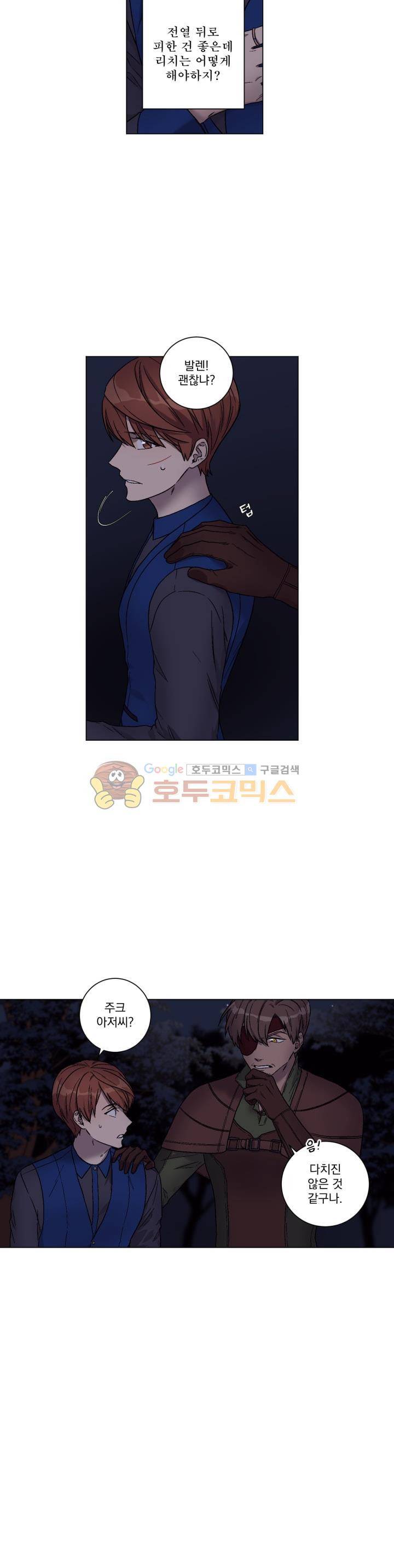 마탑의 사서 65화 2