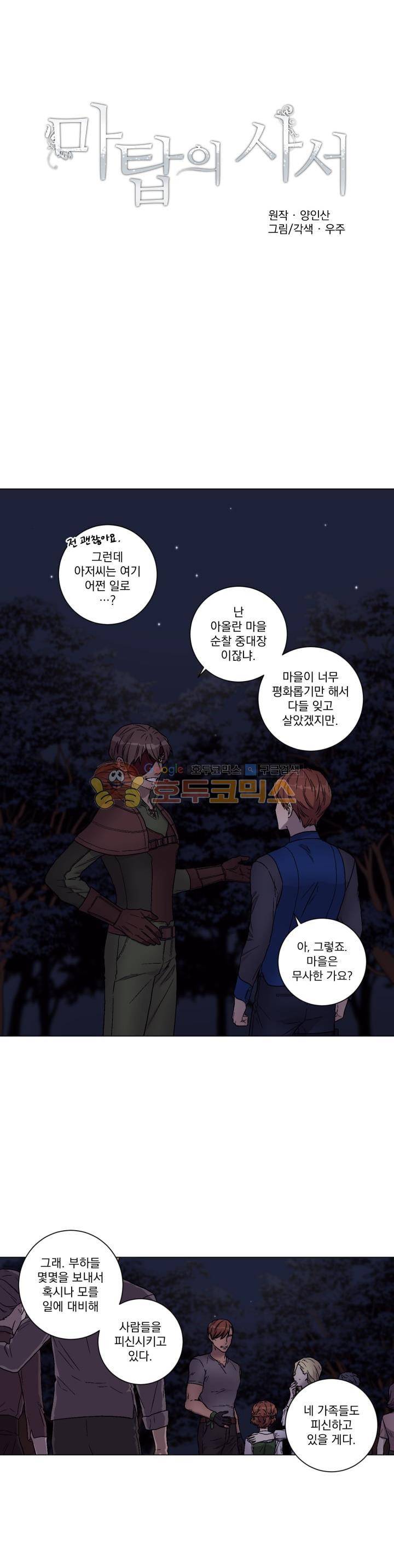 마탑의 사서 65화 3