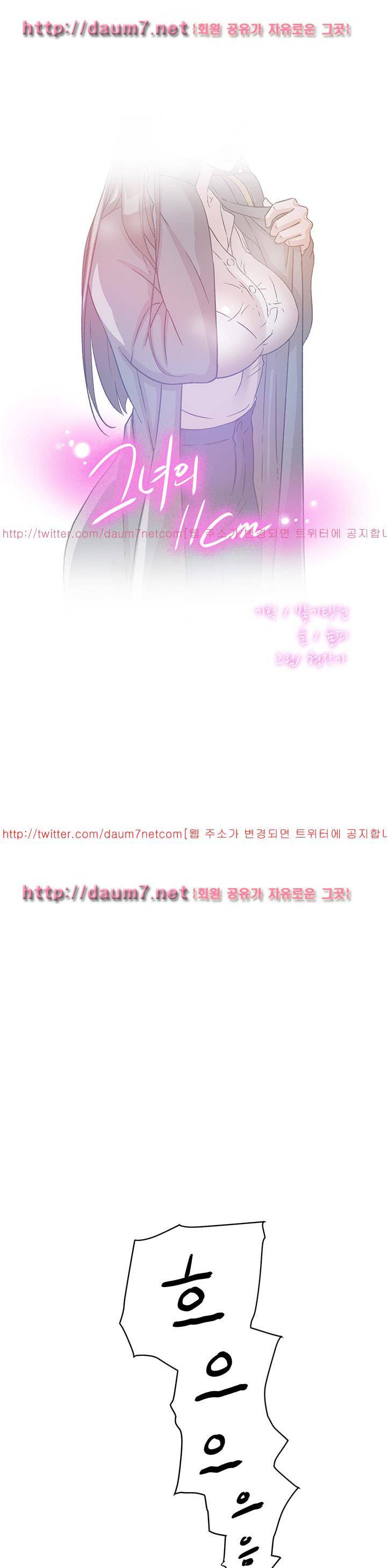 그녀의 11센티 54화 1