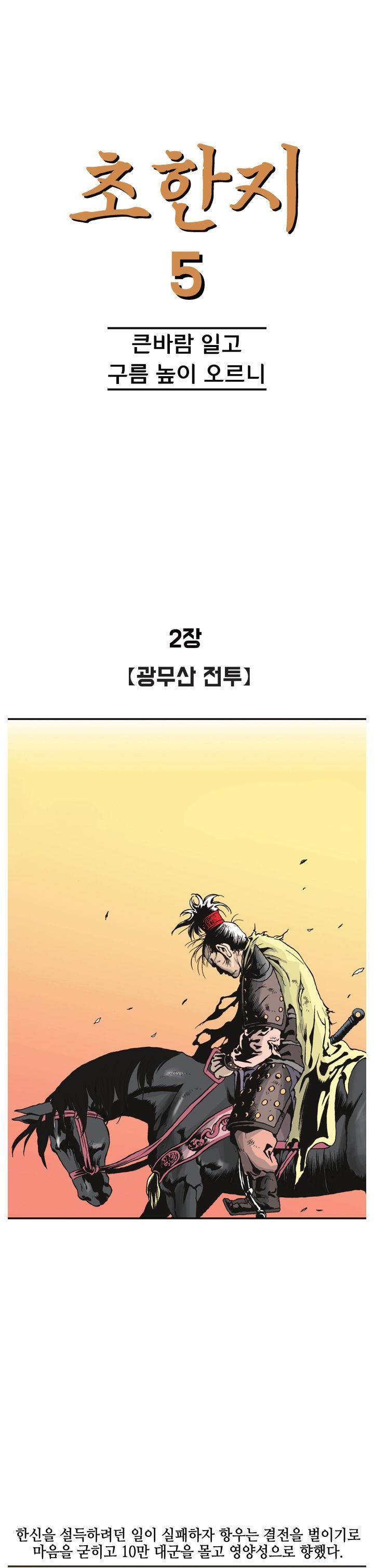 문정후 초한지 42화 1