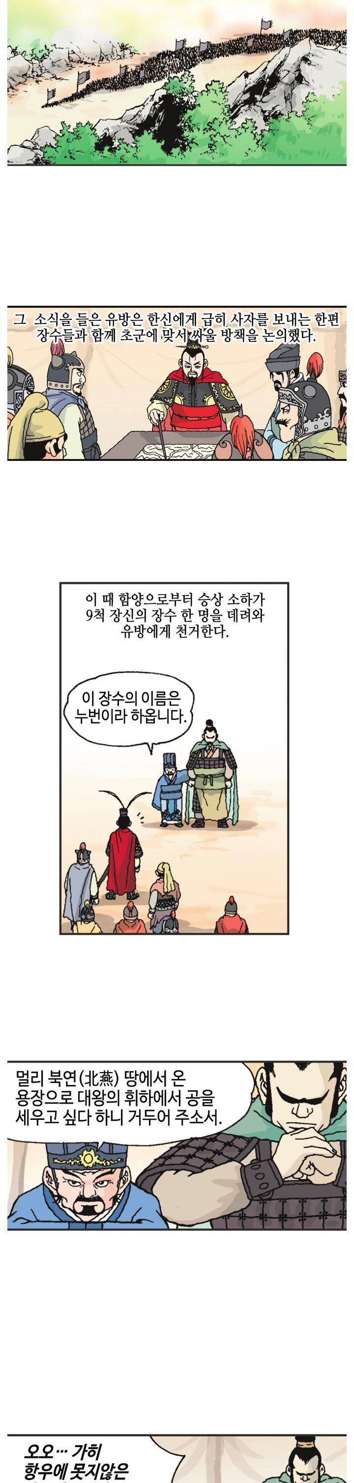 문정후 초한지 42화 2