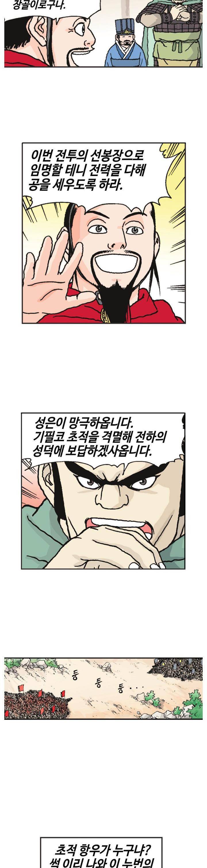 문정후 초한지 42화 3