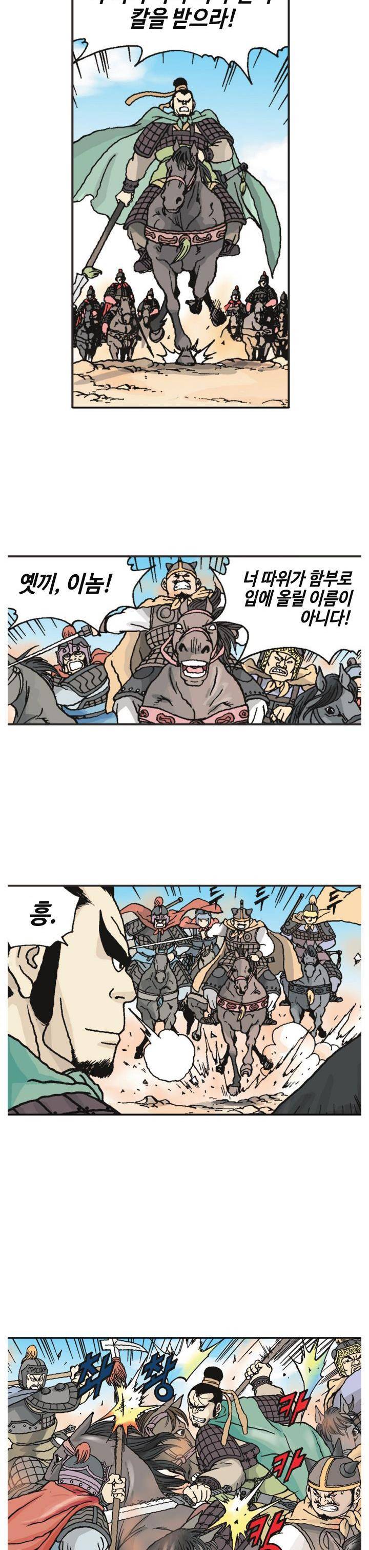 문정후 초한지 42화 4