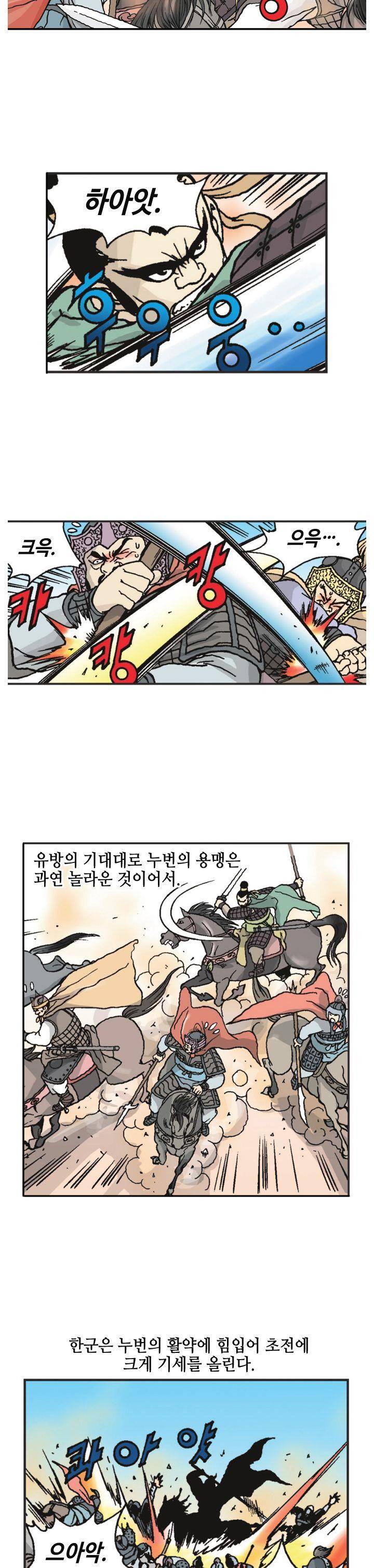 문정후 초한지 42화 5