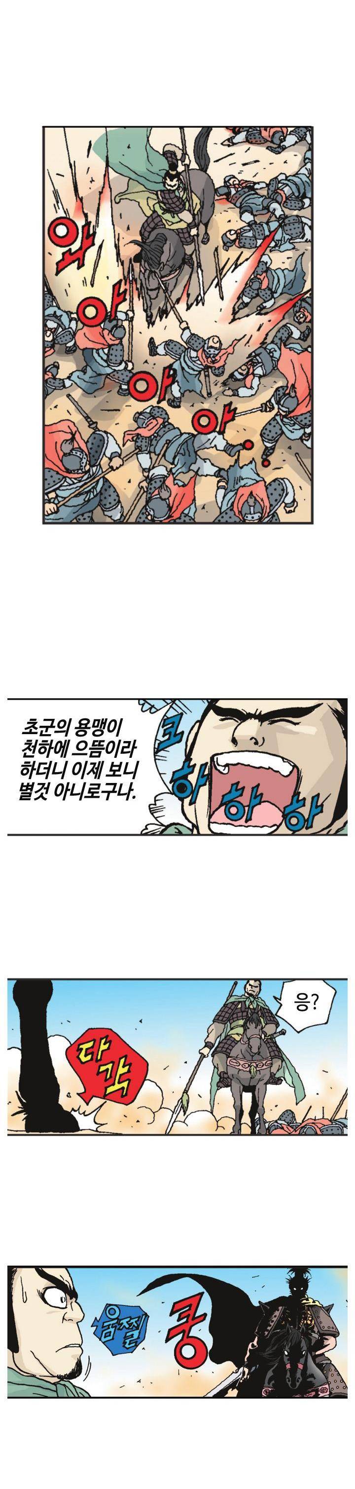 문정후 초한지 42화 8