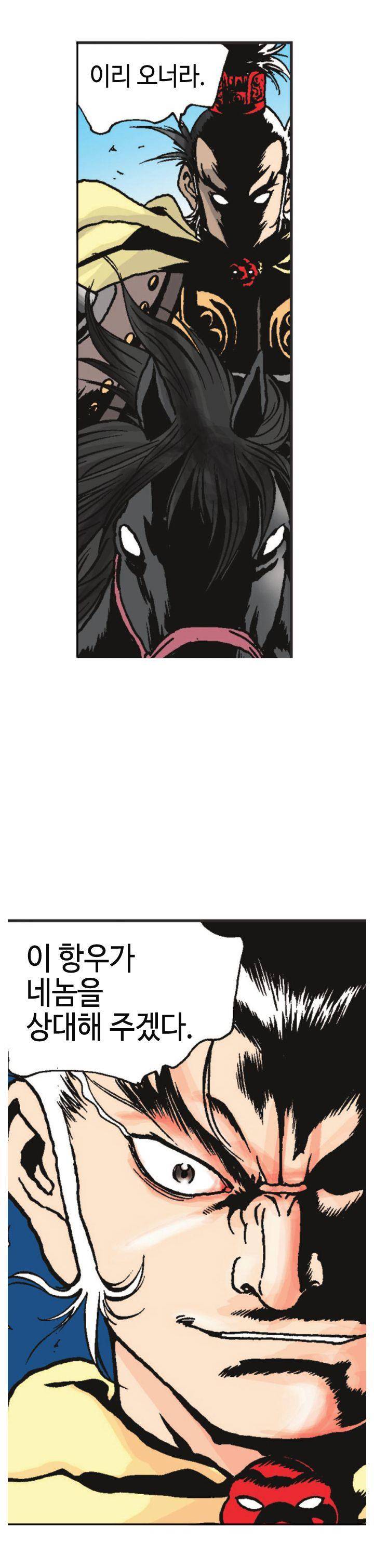 문정후 초한지 42화 9