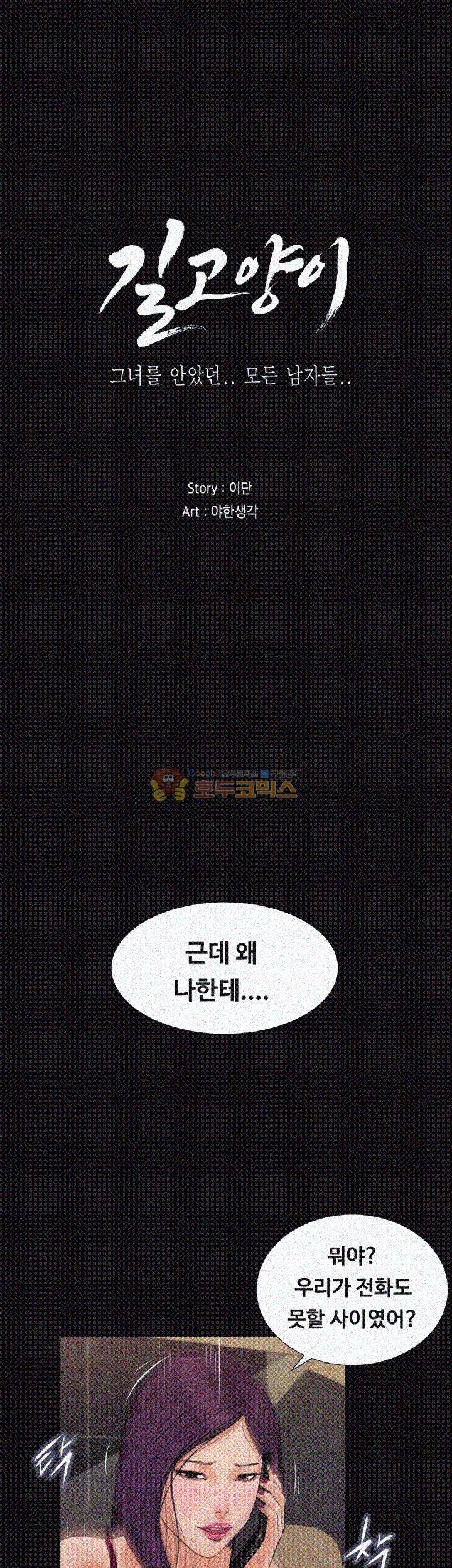 길고양이 36화 4