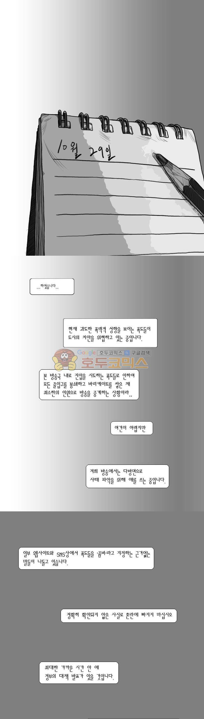 죽은 자를 상대하는 방법 6화 1