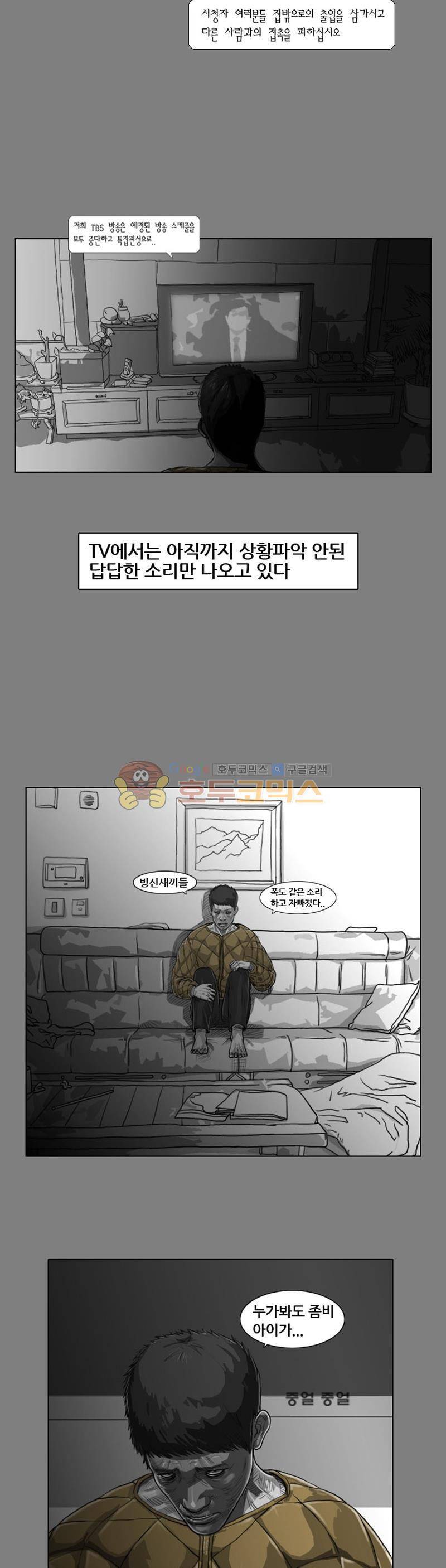 죽은 자를 상대하는 방법 6화 2