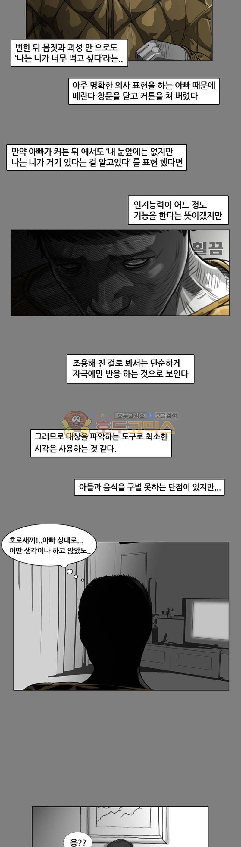 죽은 자를 상대하는 방법 6화 3