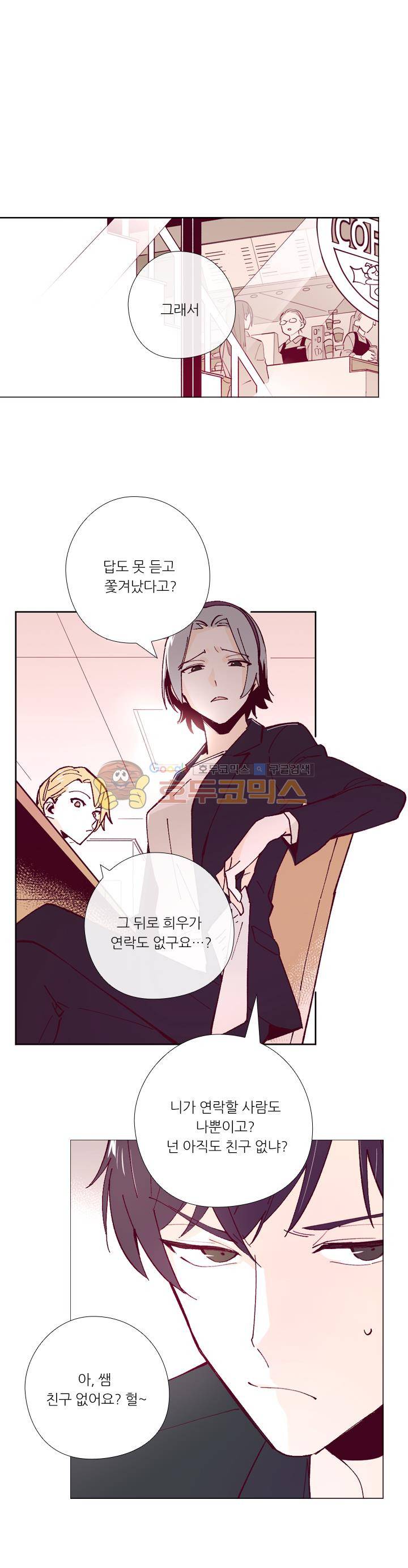 나비의 지문 31화 1