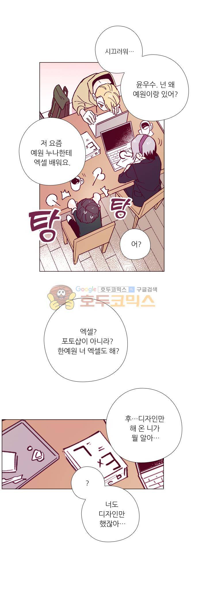 나비의 지문 31화 2