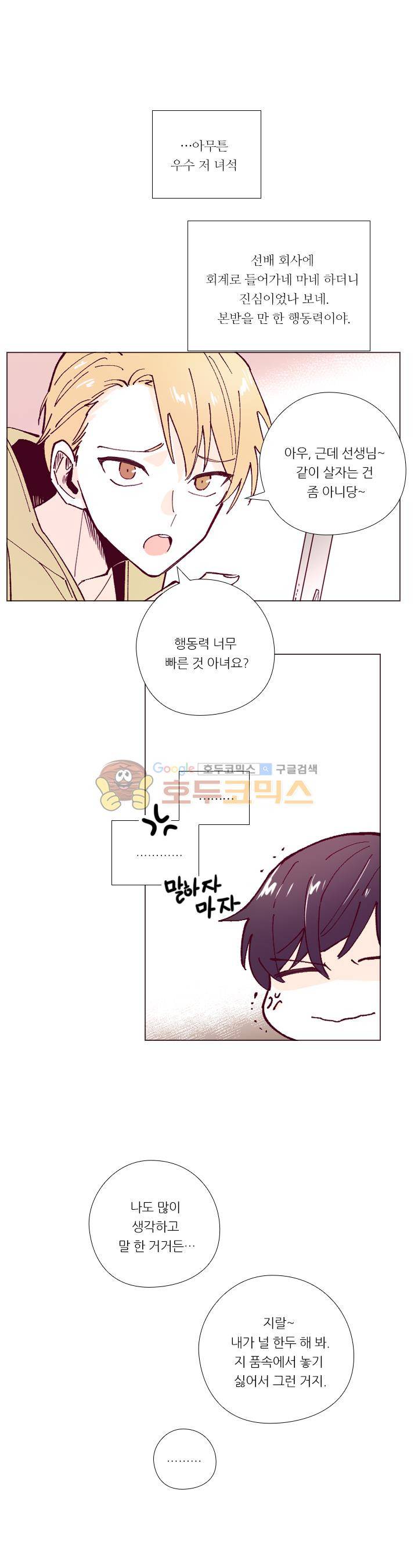 나비의 지문 31화 3