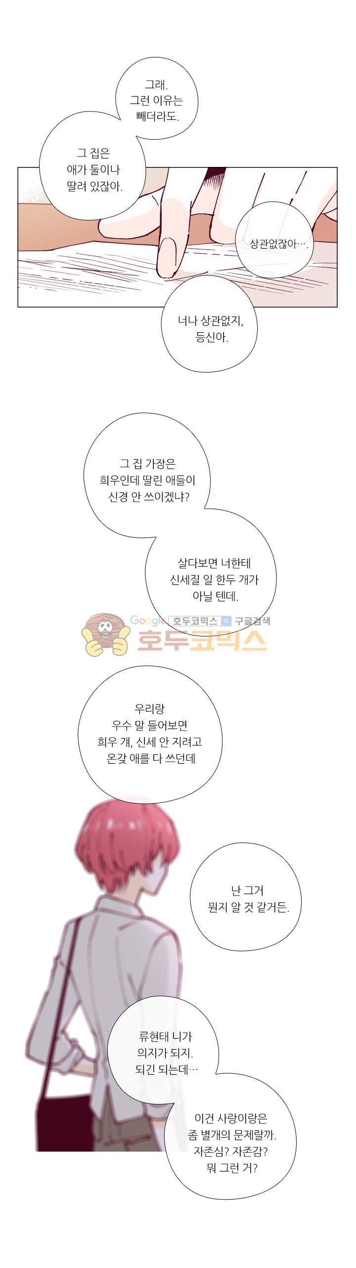 나비의 지문 31화 5