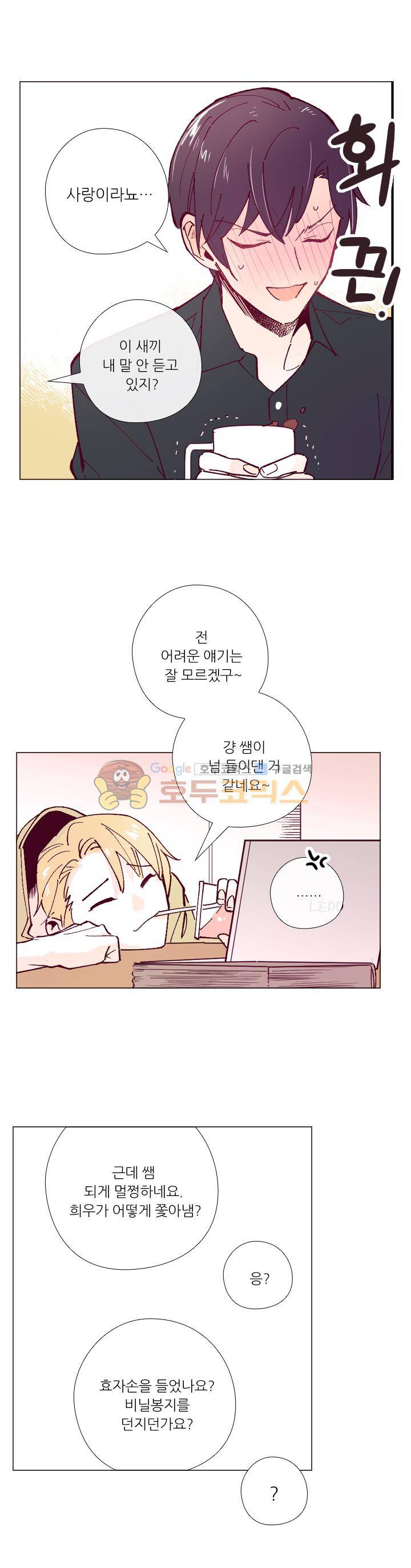 나비의 지문 31화 6