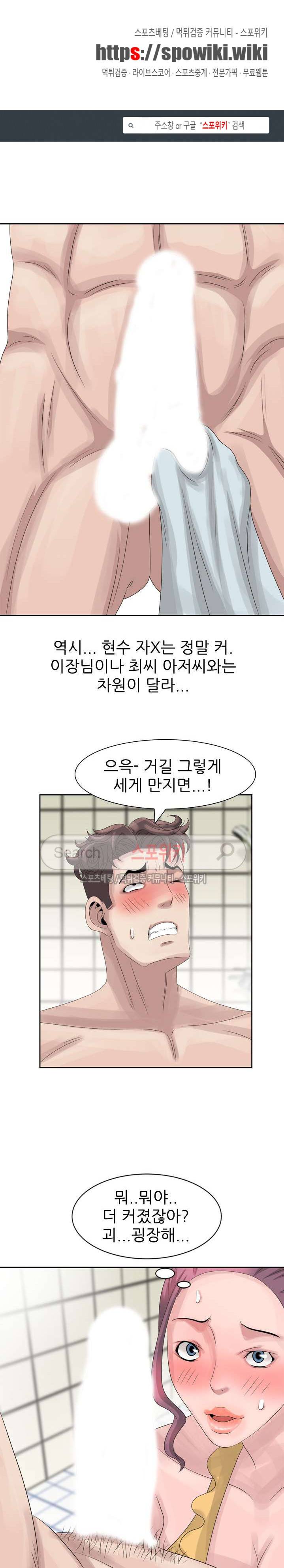 쉿! 누나의 비밀 11화 1