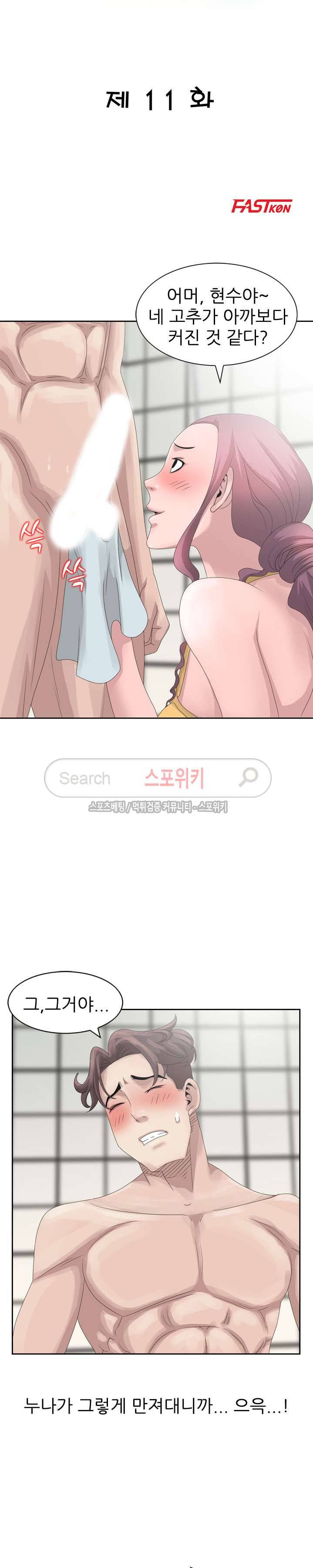 쉿! 누나의 비밀 11화 3