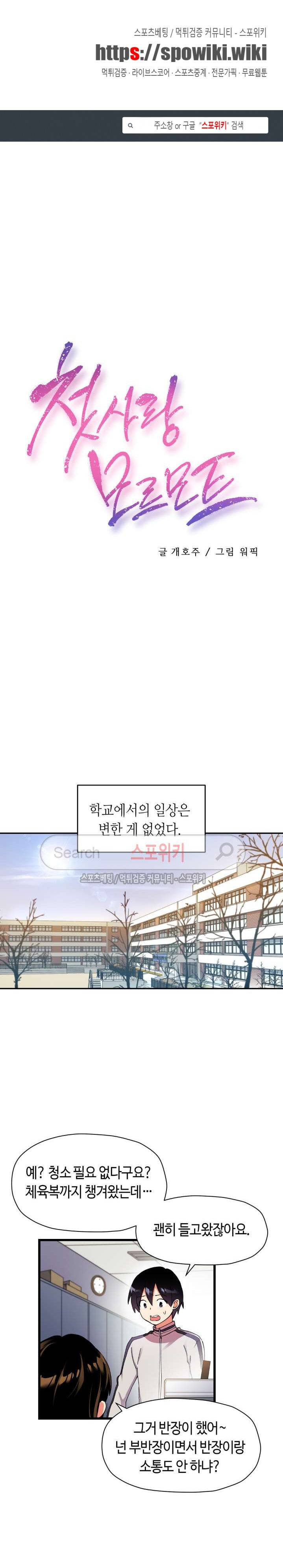 첫사랑 모르모트 31화 1