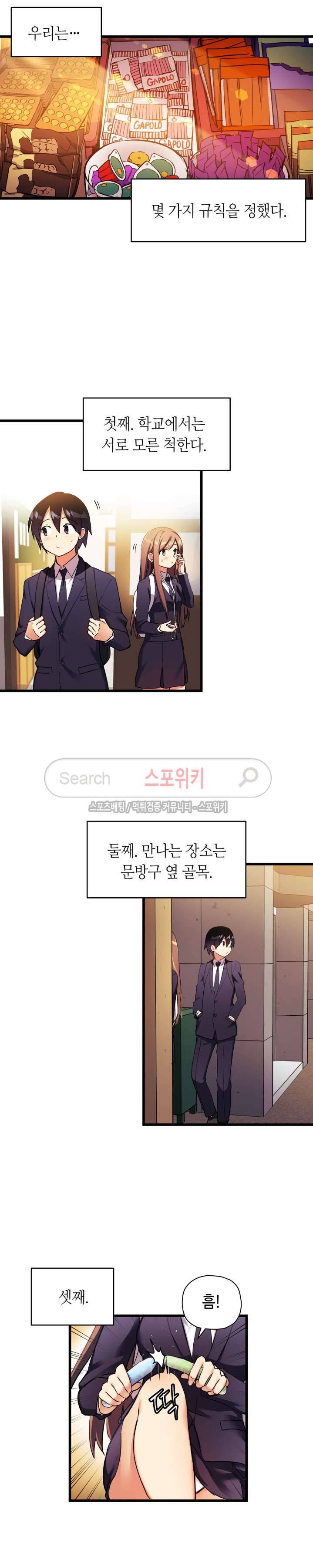 첫사랑 모르모트 31화 3