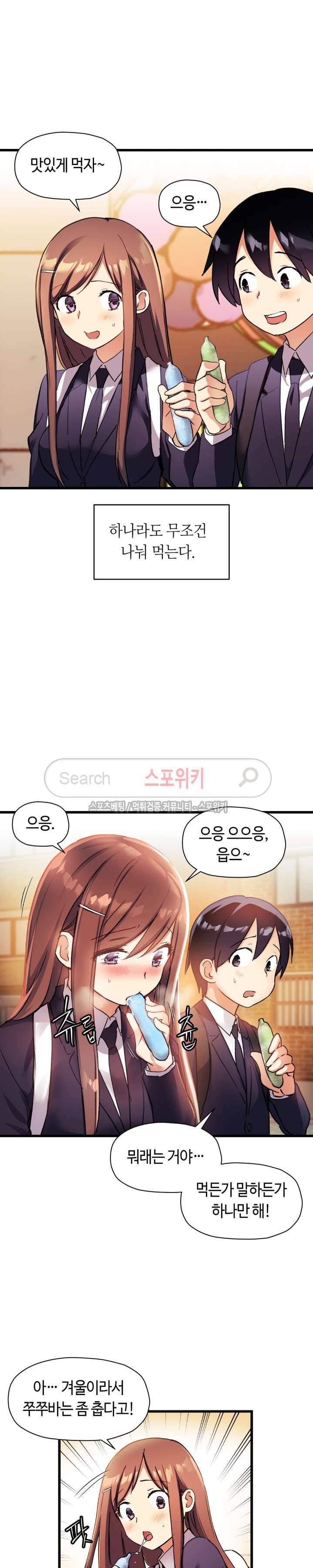 첫사랑 모르모트 31화 4