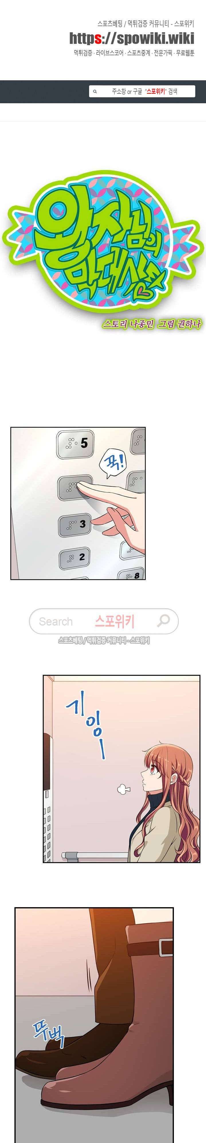 왕자님의 막대사탕 48화 1