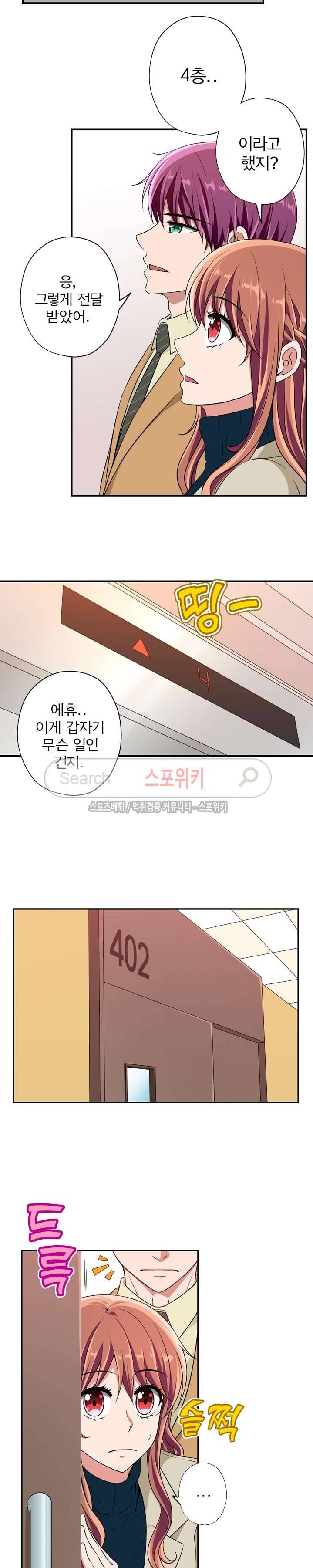 왕자님의 막대사탕 48화 2