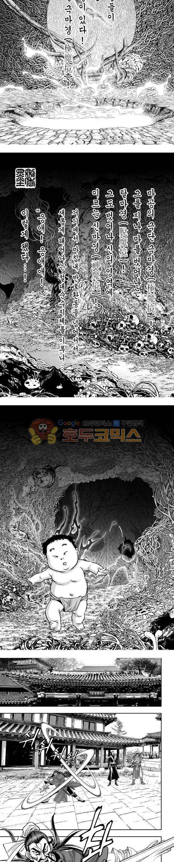 단란표국 1부 2권 2