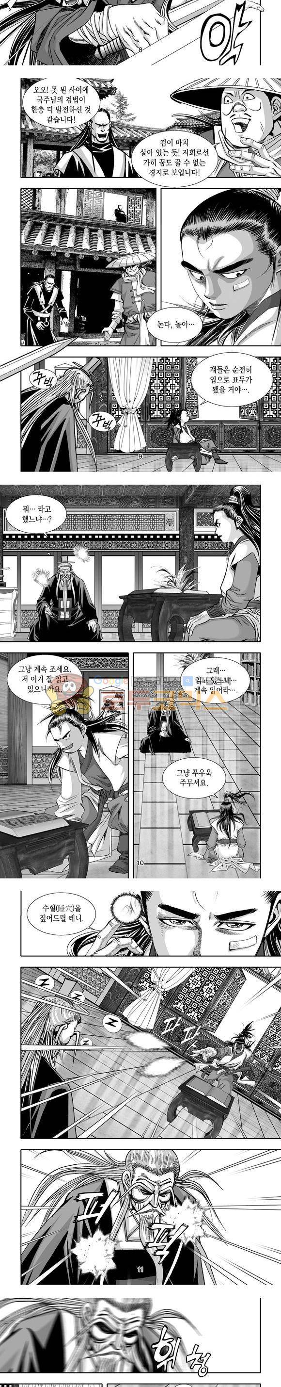 단란표국 1부 2권 3
