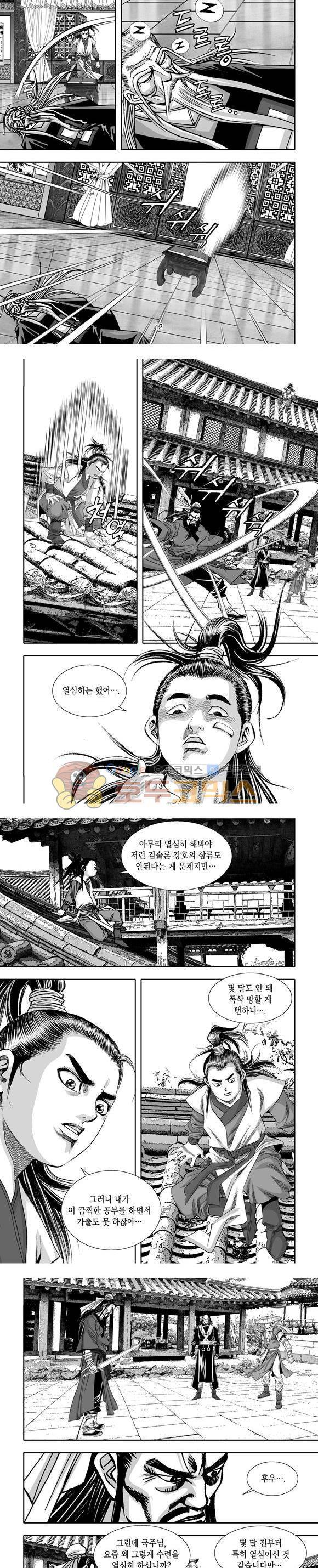 단란표국 1부 2권 4