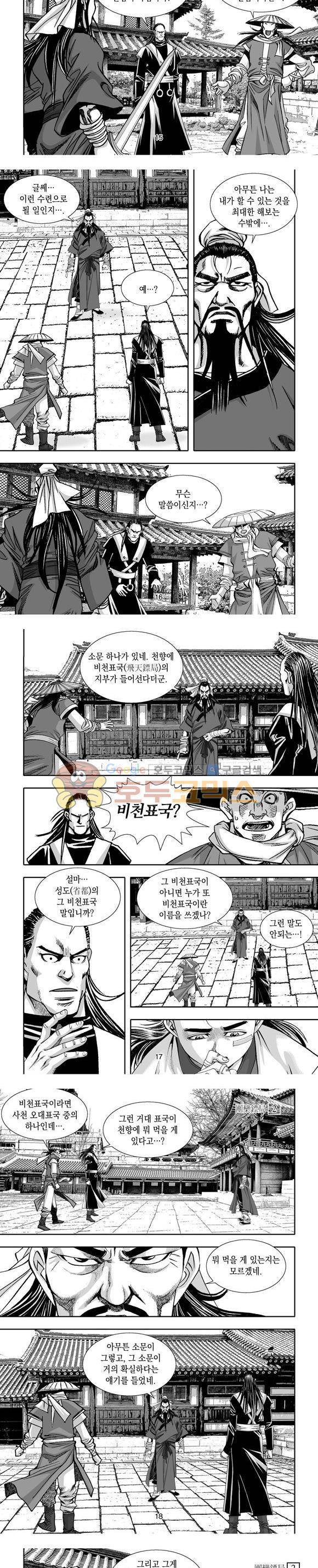 단란표국 1부 2권 5